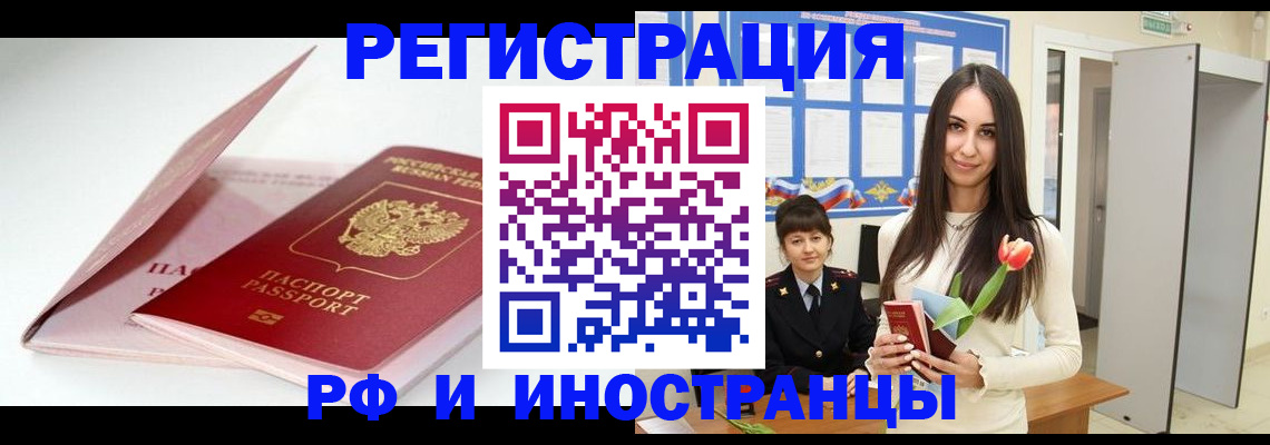 прописка штамп в Марий Эл