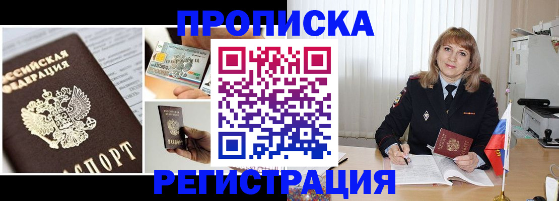 временная регистрация купить в Марий Эл