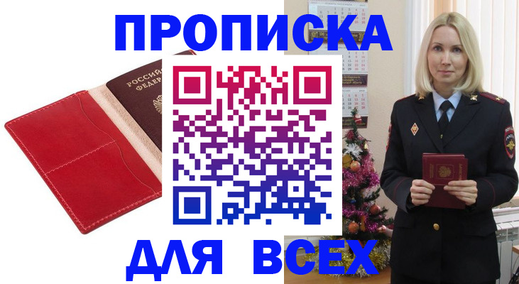 прописка штамп в Марий Эл